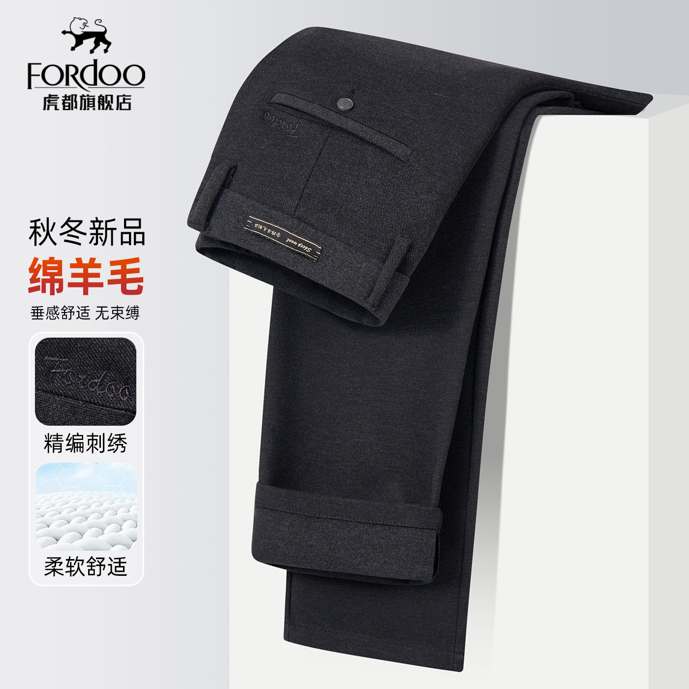 【含绵羊毛&轻奢休闲】虎都秋冬商务休闲裤舒适弹力直筒西裤子男,男装,休闲裤,淘宝优惠券,粉丝福利购,淘宝优惠卷