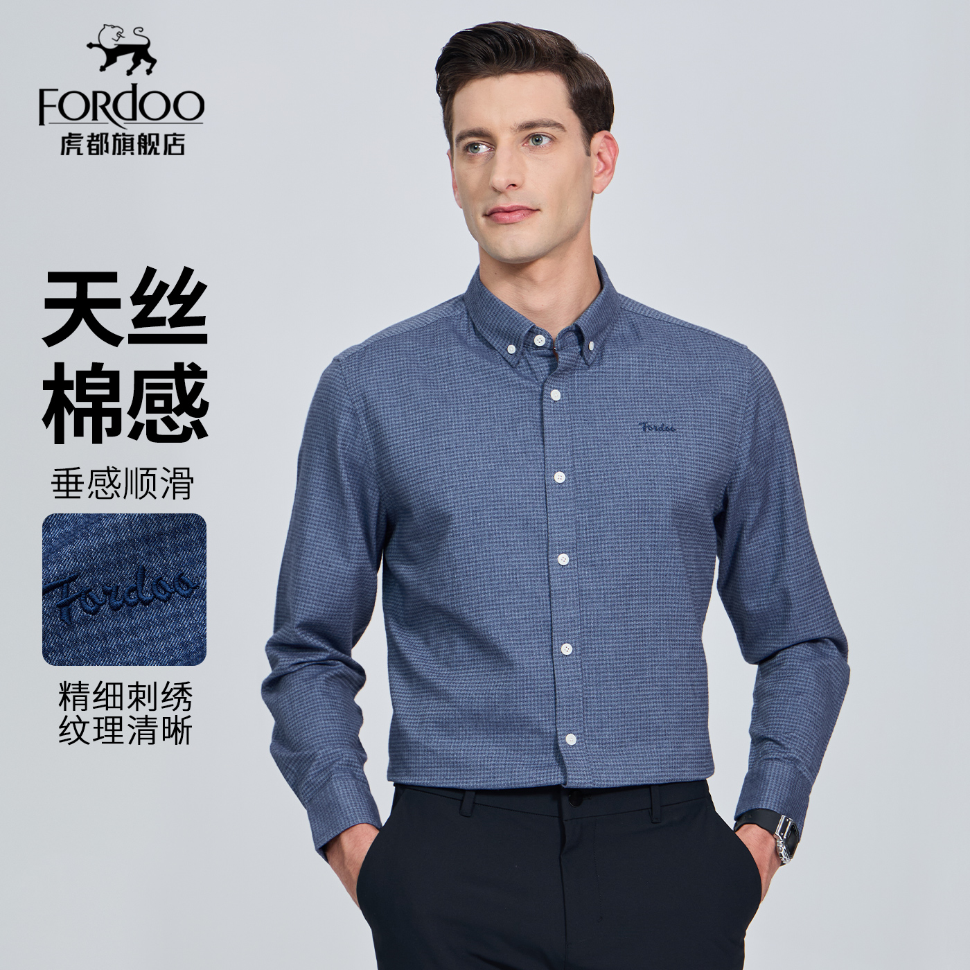 虎都官方旗舰店男装含莱赛尔衬衫