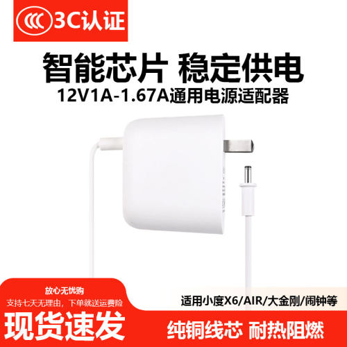 适用小度X6/Pro小度闹钟XD-SDA12-2101/2201 XDH-06-A3适配充电器
