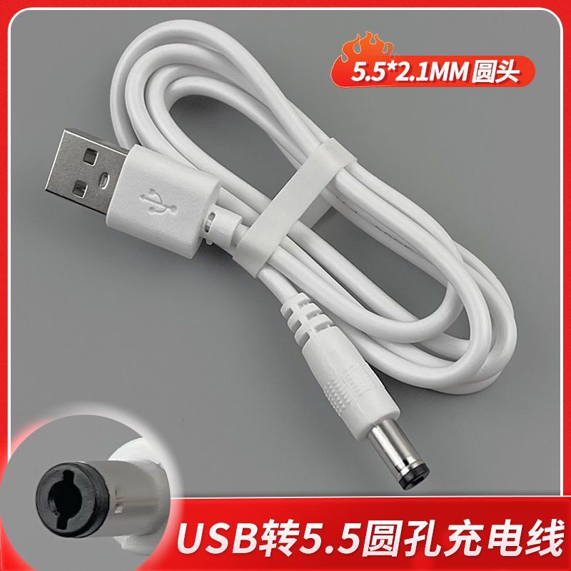 适用优乐明台灯USB充电源线5V充电器圆口孔线适配器数据线DC5.5