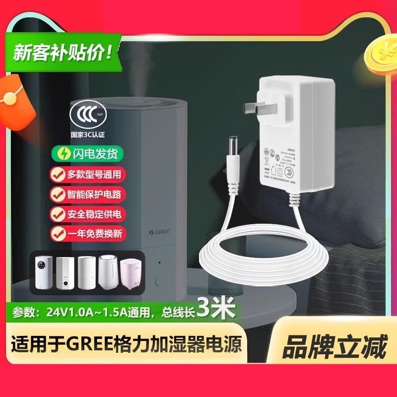 适用GREE格力喷雾加湿器SC-40X66/65/40X71/40X70A电源适配器24V