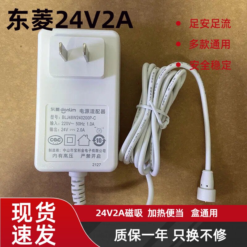 A4box东菱电热饭盒充电器24V适配器加热便当盒DL-1166电源线配件