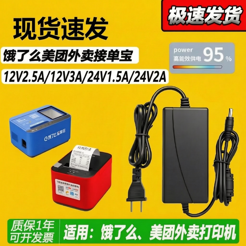 适用美团饿了么外卖打印机收银机小票机电源适配器充电器线12V24V
