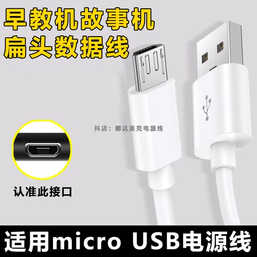 适用火火兔I6S+视频早教机充电线故事机充电器电源线USB安卓接口