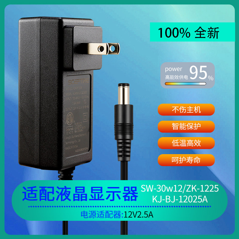 液晶显示器屏12V2.5A电源适配器