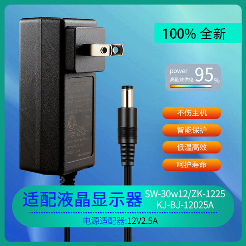 液晶显示器屏12V2.5A电源适配器