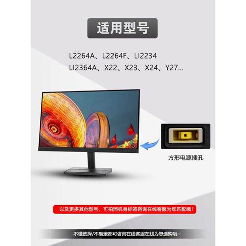 适用联想L2264F/A/X22/23/24液晶显示器屏20V充电源适配器线方口