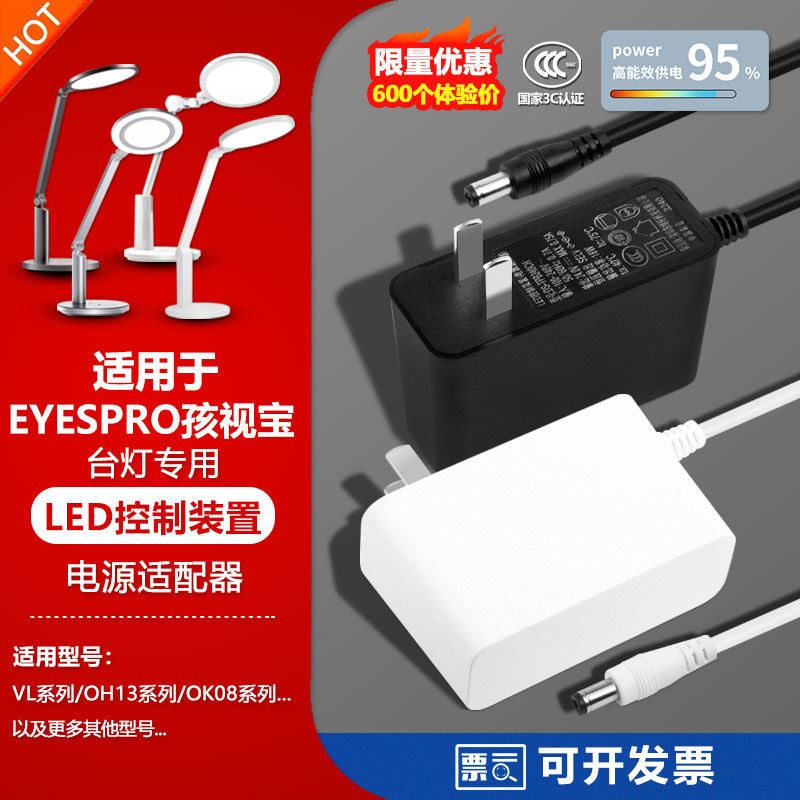 适用孩视宝LED护眼台灯NM07-V/VL222插头OH13-V-1电源适配器线24V