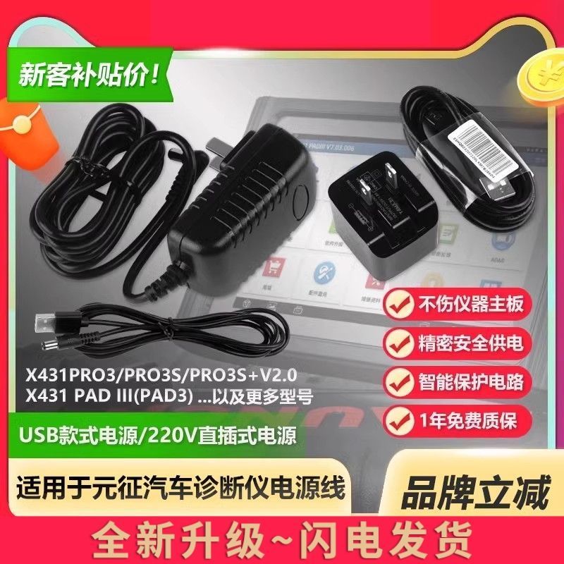 适用元征汽车故障检测仪充电器线X431 PRO3/S/+V2.0/X431 PAD III