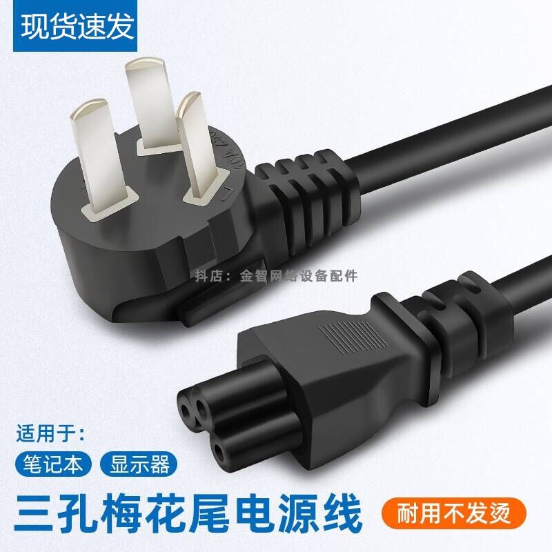 适用戴尔外星人笔记本电源线130w150W180W国标梅花三孔戴尔充电线