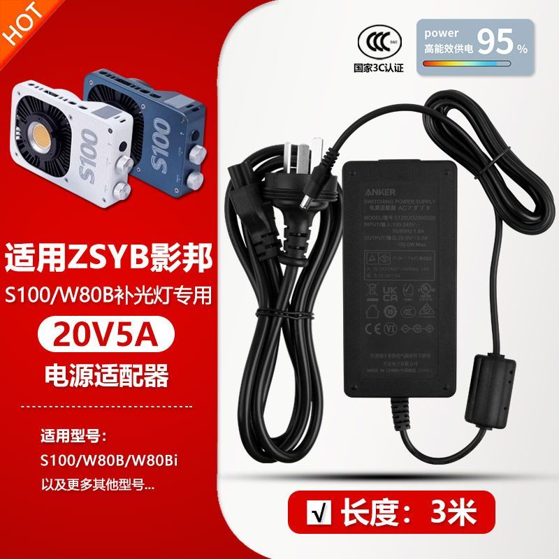 ZSYB影邦S100/W80Bi摄影补光灯DC外接20V5A供充电源适配器线配件图片