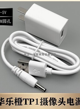 适用大华乐橙TP1网络监控摄像头外接稳压电源适配器5V2A充电器线