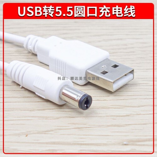 悦美丽电动刮痧仪充电器线 USB圆口线 电源适配器圆孔插头DV 5V1A