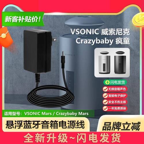 适用VSONIC/疯童Mars by Crazybaby磁悬浮火星蓝牙音箱电源适配器