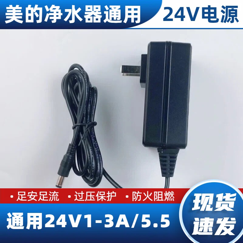 通用扬威24V1.7A纯净水机适配器变压器电源线YW-240170圆孔5.5