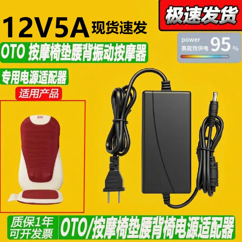 OTO 按摩椅垫 UB-68 多功能背部振动 腰部按摩器电源线 充电器