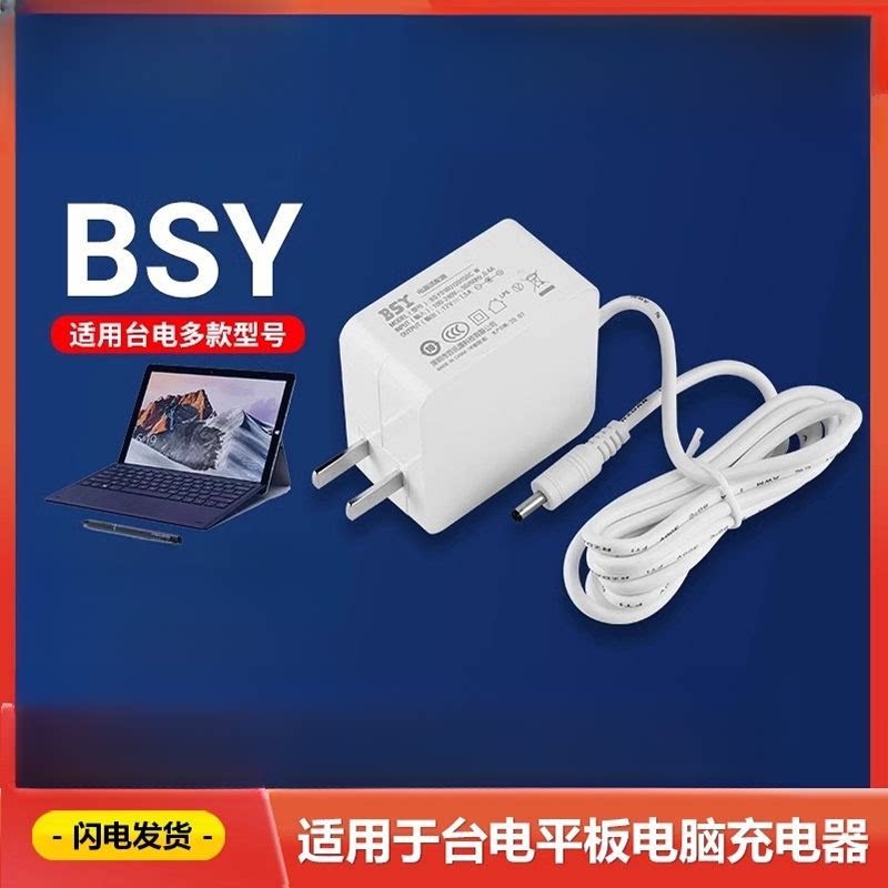 适用台电笔记本平板电脑电源适配器X3/X4/X5/X6/F6 Pro/X7PlusF15