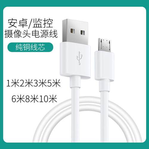 适用于海康威视HK-Q1萤石C6C/C6P/C6H萤石C2C/C1监控摄像头电源线