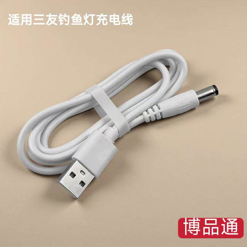 适用三友钓鱼灯充电线夜钓灯USB圆孔电源线5V电源适配器接口5.5mm图片