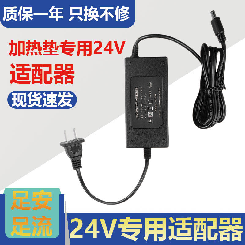 24V发热桌垫 专用电源适配器 暖桌宝 发热垫 电源线通用72W5.5