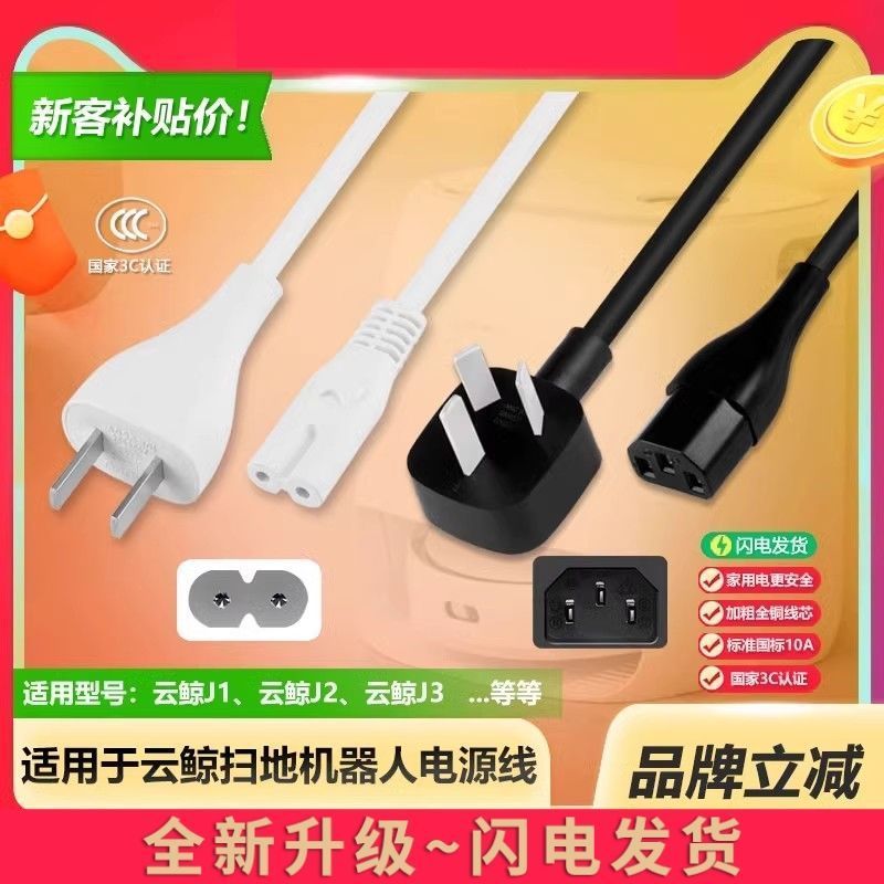 适用NARWAL云鲸扫拖地一体机小白鲸灵扫地机器人J3/J1/J2充电源线