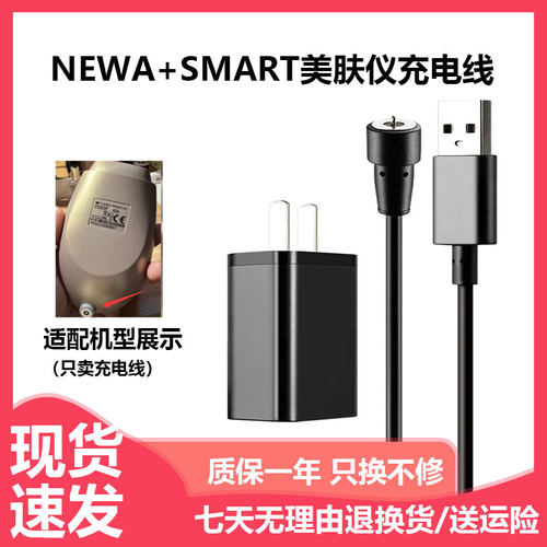 适用妞娃NEWA+SMART美肤仪5V磁吸电源适配器充电数据线通用款