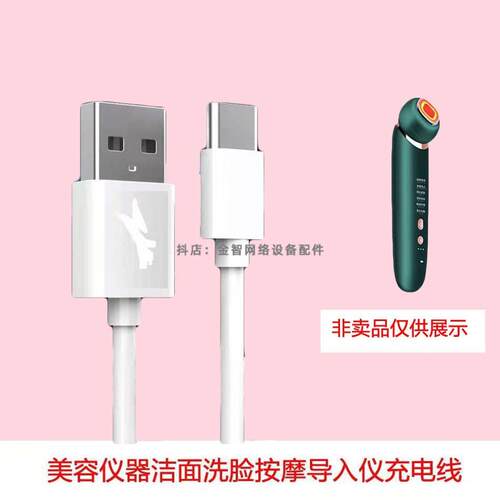 适用于mesmooth美容仪器家用脸部按摩洁面法令纹射频导入仪充电线