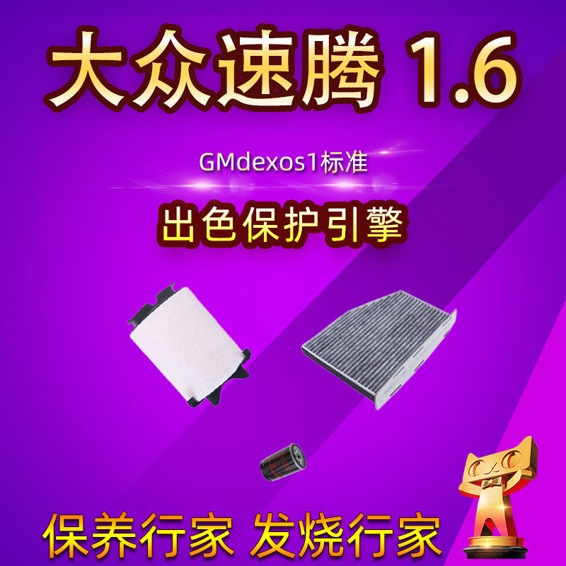 05-12款大众老速腾1.6空三滤套装