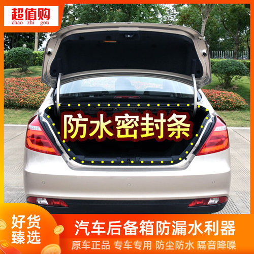 自由舰金刚英伦SC615SC715帝豪汽车尾门框后备箱密封条防漏水胶条