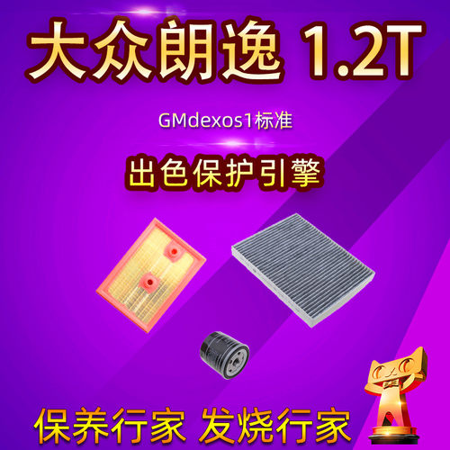 大众朗逸1.2T180TSI空气空调滤芯冷气格机油滤清器汽车过滤网原厂