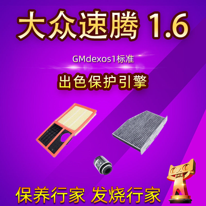 11-15款大众速腾1.6CLR空气空调滤芯汽车冷气格机油三过滤网清器