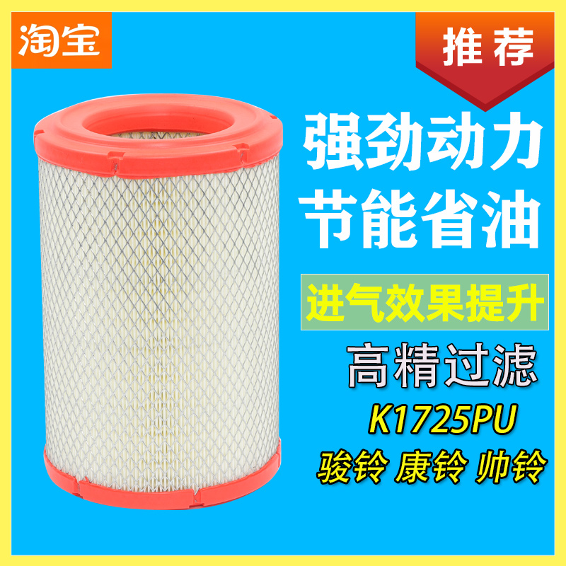 江淮骏铃金元宝V3V5帅铃E空气格