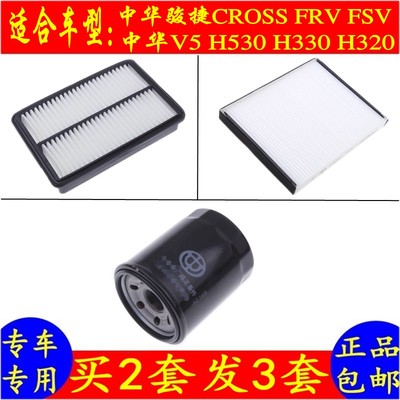 中华骏捷FSVH530H330320空气空调滤芯汽车冷气格机油三过滤网清器