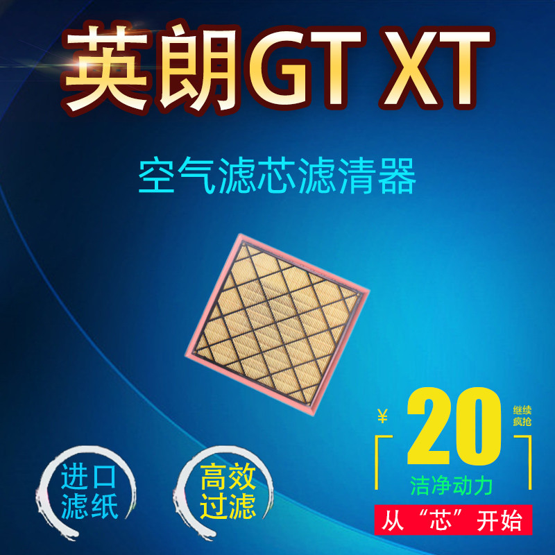 英朗保养配件空气滤芯原厂