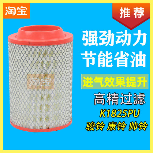 江淮骏铃康铃帅铃1825PU空气滤芯