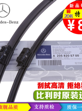 适配奔驰新c200glce260glas350glk300clab级雨刷雨刮器片原装原厂