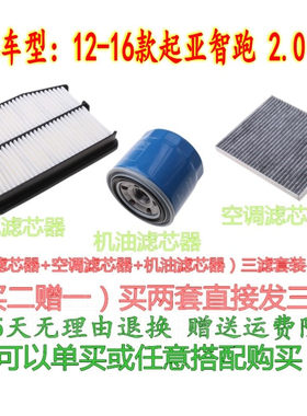 适配12-16年起亚智跑空气空调滤芯汽车冷气格机油过滤网清器配件