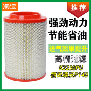 适配福田瑞沃E3120130P140汽货车K2230PU空气滤芯过滤网格滤清器