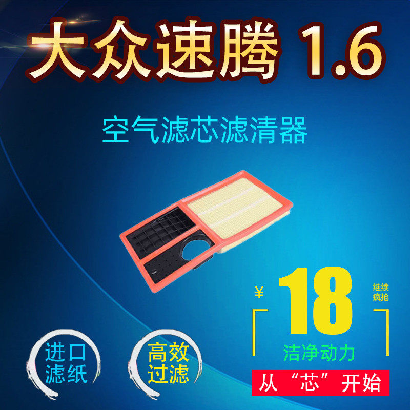 大众速腾空气滤芯原厂