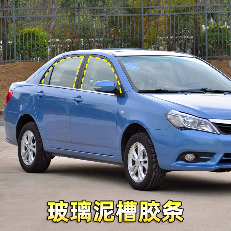 BYD比亚迪F3L3G3F3R汽车窗玻璃升降泥槽条滑导轨密封条防漏水胶条