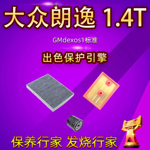 12-15款大众朗逸1.4TCST空气空调滤芯汽车冷气格机油三过滤网清器