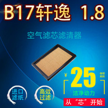 适配12-20款轩逸1.8空气滤芯过滤网格桂荣汽车滤清器保养配件原厂