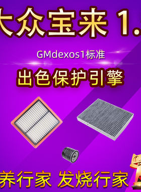 16-19款宝来1.5空气空调滤芯汽车冷气格机油三过滤网清器配件原厂
