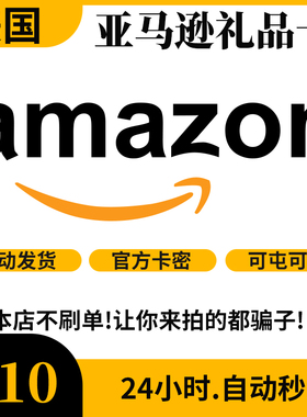 【自动/可囤】美亚礼品卡 10美元 美国亚马逊 Amazon GiftCard GC
