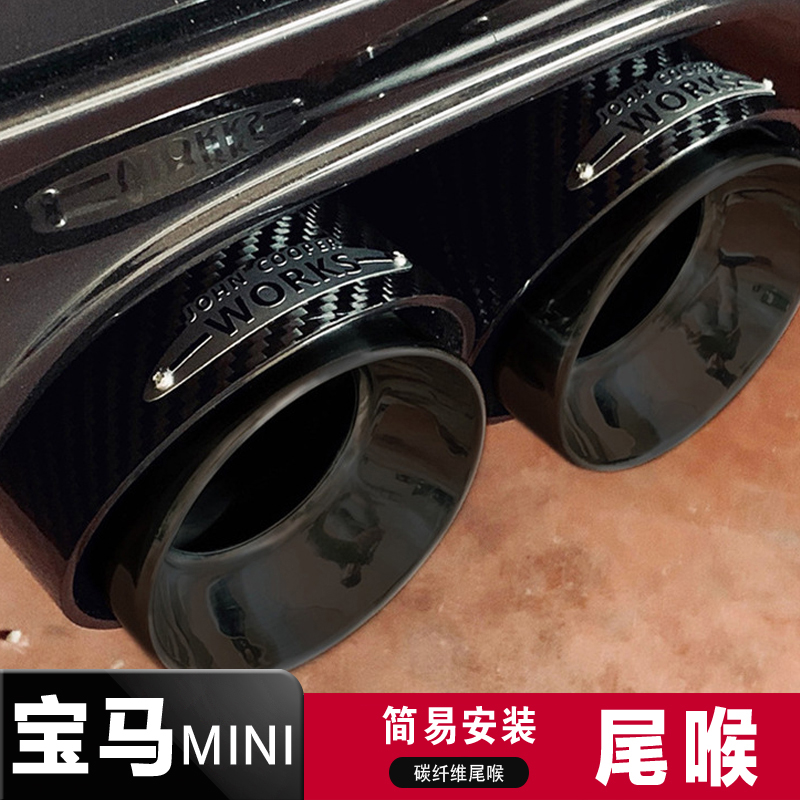 宝马mini尾喉碳纤维宝马迷你