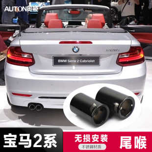 19款 排气管装 宝马2系218 225i228i230i240i尾喉改装 饰 220 适用14