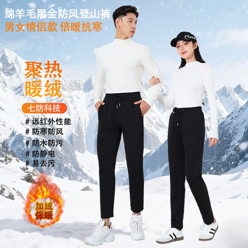 新款冬季加绒绵羊毛莱赛尔黑金防风登山裤7防科技男女同款休闲裤