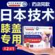 护膝盖专用膏药贴半月板马膏滑膜韧带关节日本热敷包疼神器特效痛