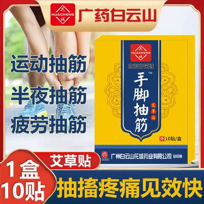 手脚抽筋贴受凉手脚抽筋疼痛肌肉夜间小腿抽筋痛抽搐疼热敷膏药贴