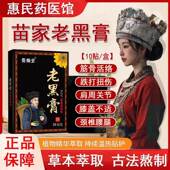 苗家老黑膏药贴膝盖腰椎颈椎肩周关节贴膏热敷缓解全身通用筋骨贴